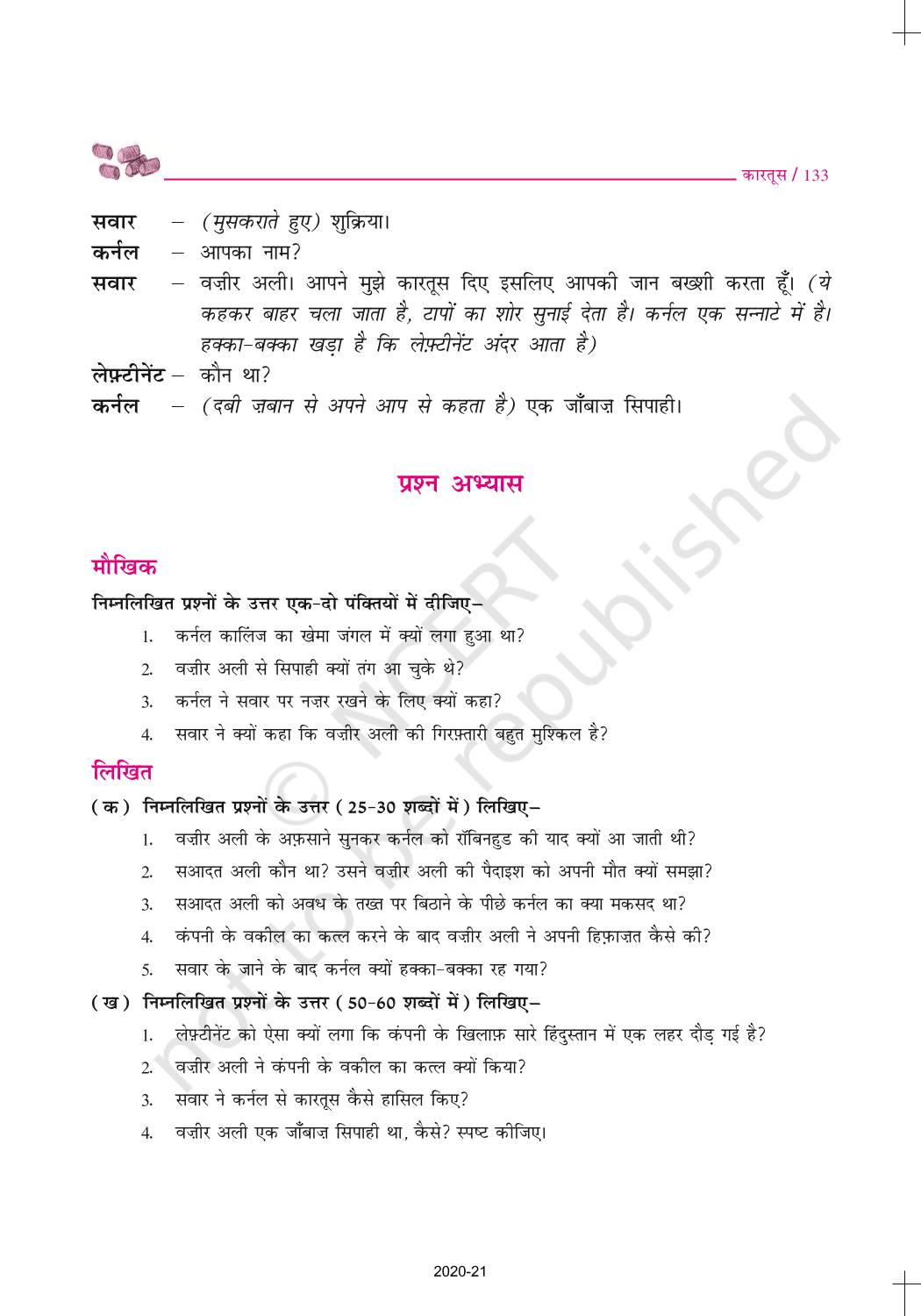 Habeeb Tanveer Kartoos Akanki - NCERT Book Of Class 10 Hindi Sparsh Part 2